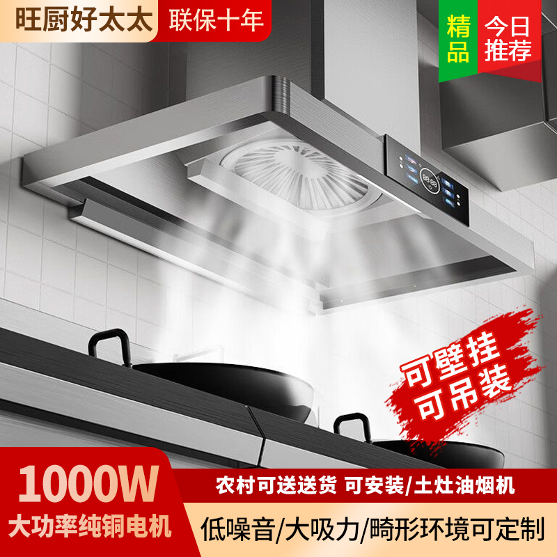 旺厨好太太 新品农村土灶油烟机商用大功率饭店食堂柴火灶 大吸力大型不锈钢吸烟机排烟罩欧式顶吸免清洗 1.2米
