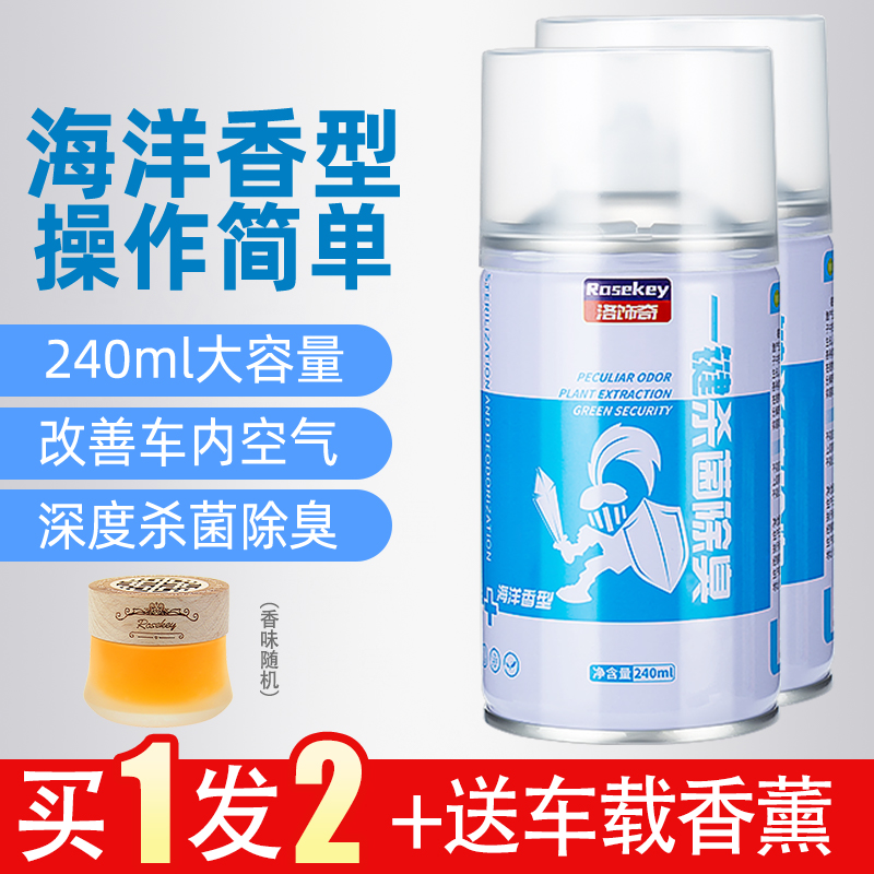 车载香水车内除味汽车用消毒杀菌除臭喷雾消除异味神器车载空气净化清新剂 买1发2【共2瓶】海洋味送车载香薰