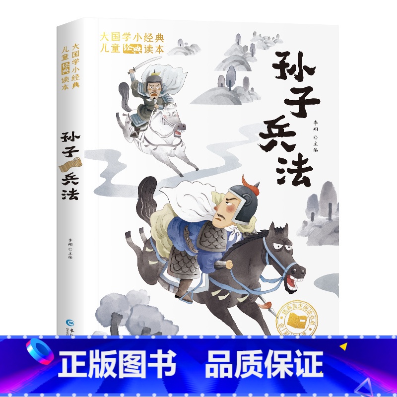 【彩色图案注音版】孙子兵法 【正版】森林报昆虫记原着完整版法布尔彩色图案注音版全集一二三年级阅读必课外书读幼儿童版科普书