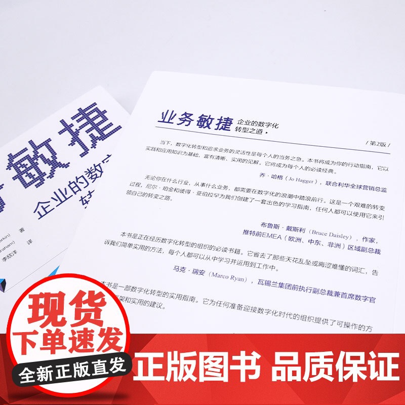 业务敏捷高清大图
