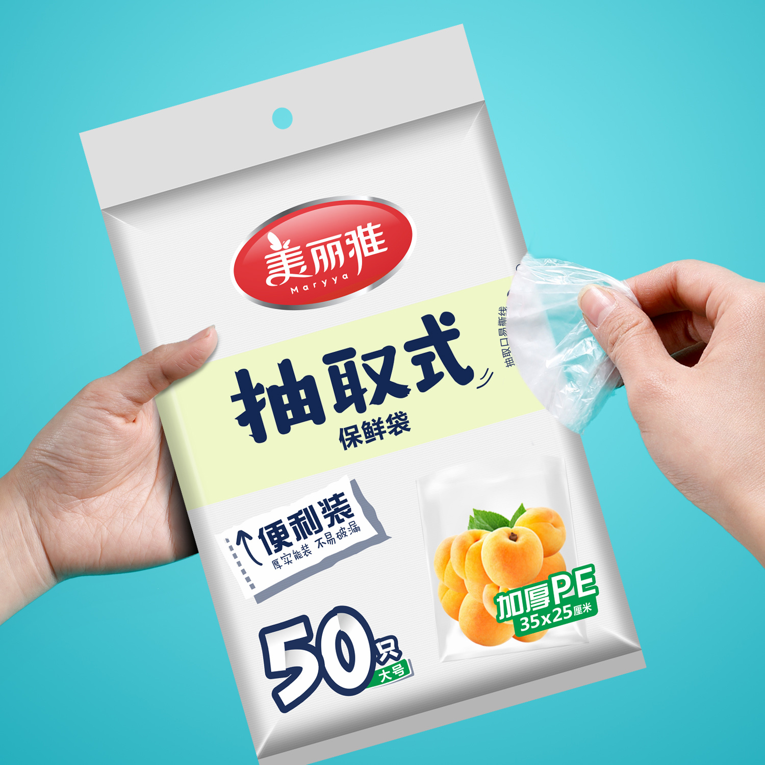 美丽雅 保鲜袋 抽取式大号 50只装 35*25CM (新老包装随机)高清大图