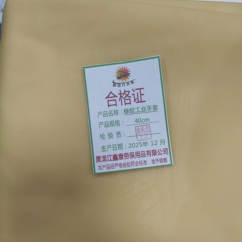 新动力火车 橡胶工业手套 40cm 副高清大图