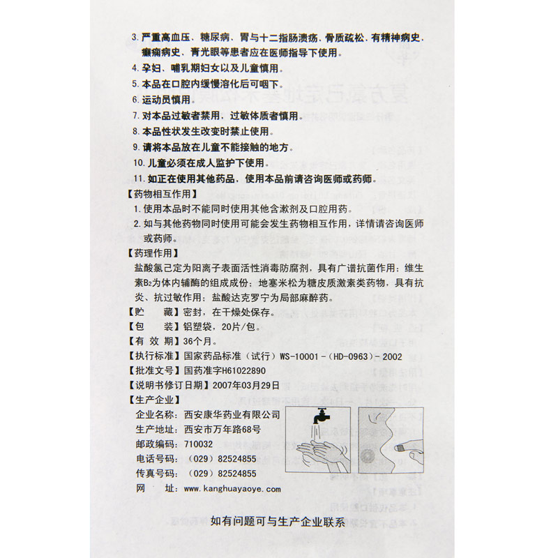[5包]康华复方氯己定地塞米松膜20片/包*5包口腔黏膜溃疡高清大图