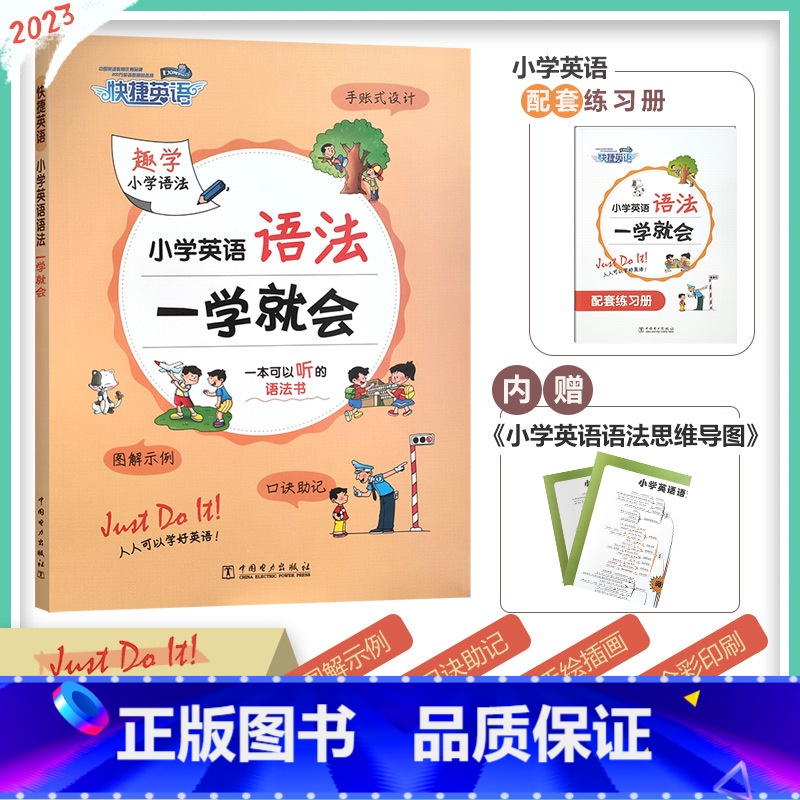 小学英语 语法必备 小学通用 【正版】2023新版快捷英语小学英语语法一学就会小学生三四五六年级知识清单全国通用小学英语