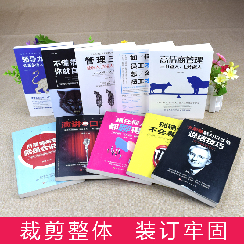 [醉染正版]10册领导者的成功法则 企业领导经营管理学方面的书籍 领导力法则管理三要不懂带团队你就自己累 带团队常识管理高清大图