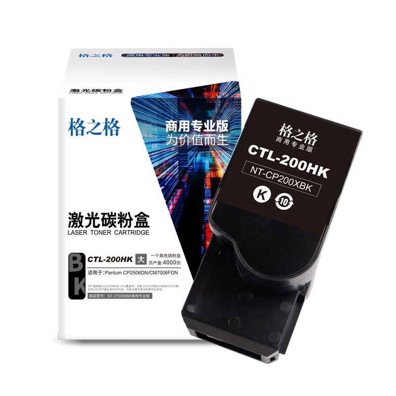 格之格CTL-200HK复印机粉筒NT-CP200XBK商用专业版黑色适用于Pantum CP2506DN/CM7006