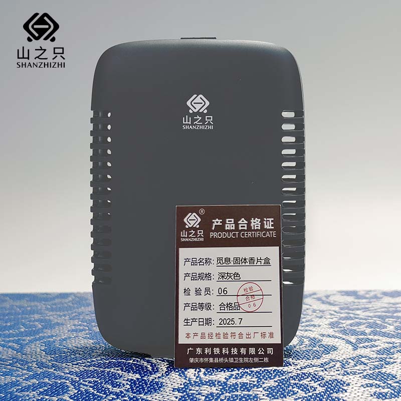 山之只 觅息·固体香片盒 深灰色 个高清大图