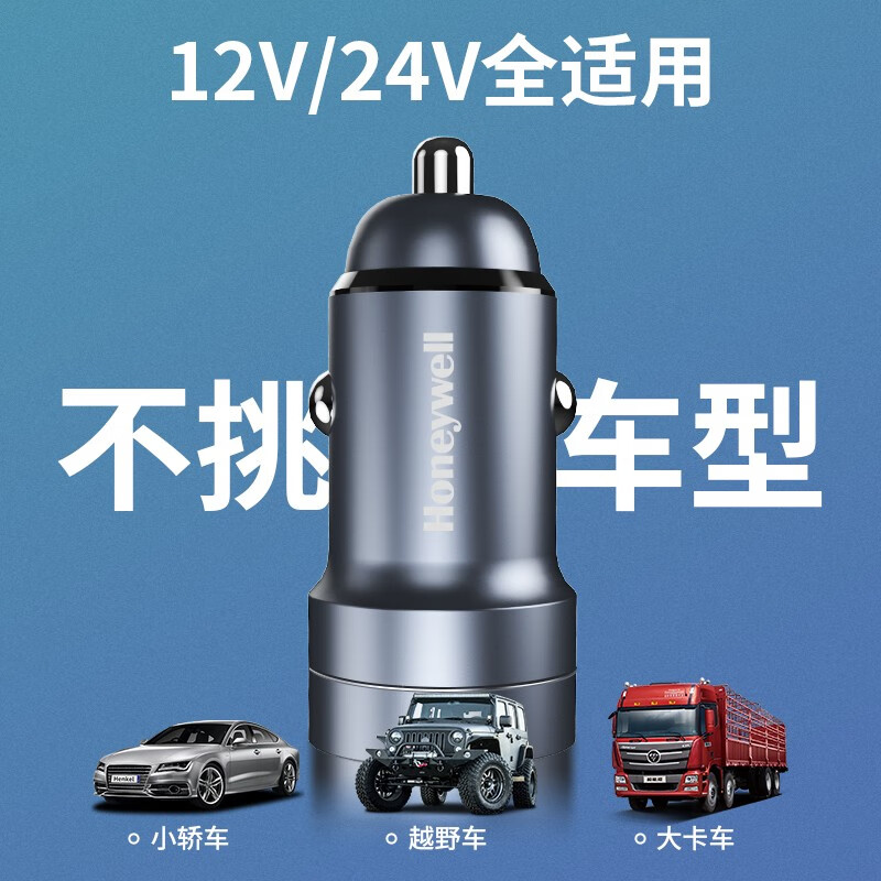 霍尼韦尔(Honeywell) 双USB车载充电器 HZCC2 快充24W汽车手机充电转化器高清大图