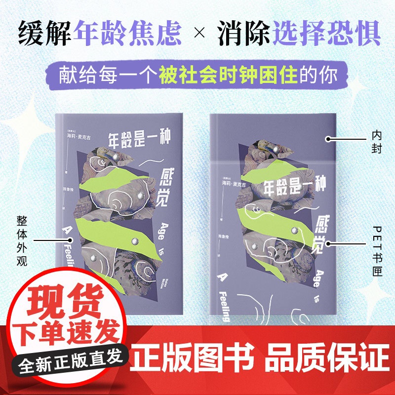 年龄是一种感觉 + 还是要相信 陈鲁豫 译作 散文集高清大图
