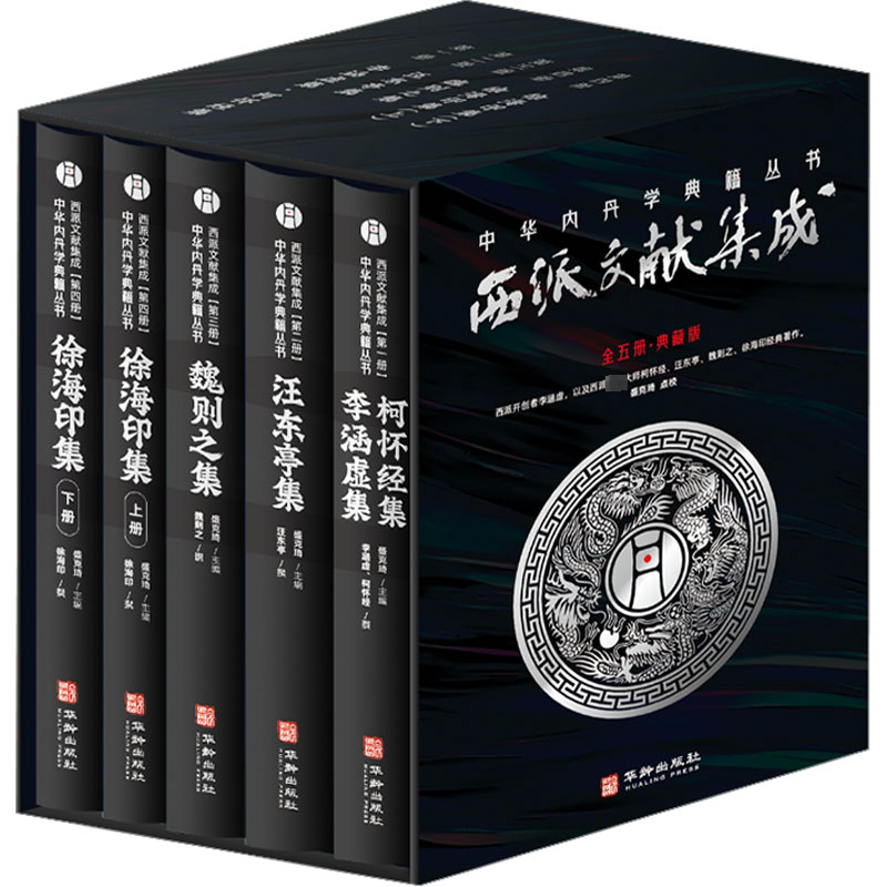 [M]西派文献集成(全5册)-9787516925874高清大图