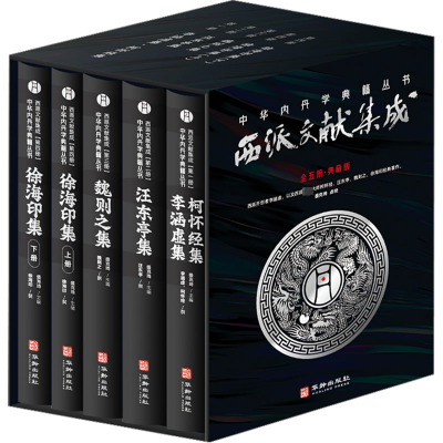[M]西派文献集成(全5册)-9787516925874