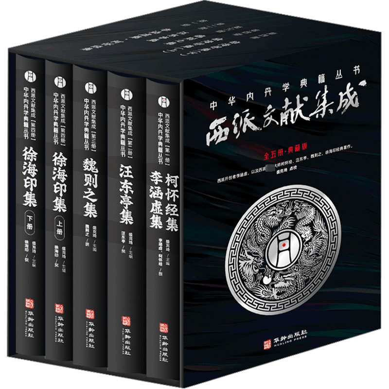 [M]西派文献集成(全5册)-9787516925874图片