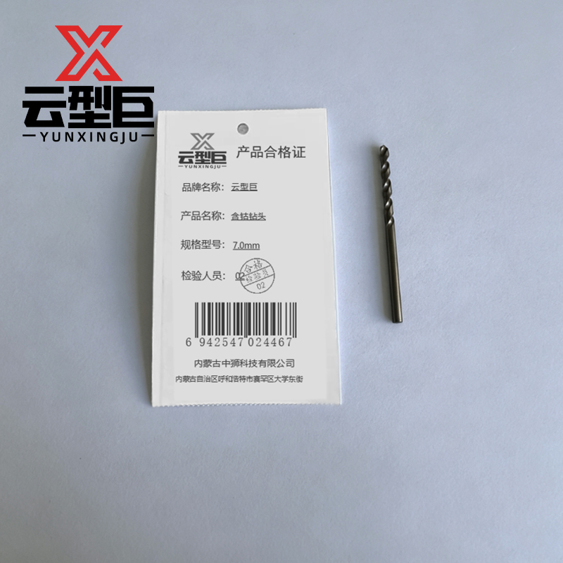 云型巨 含钴钻头 7.0mm 根高清大图