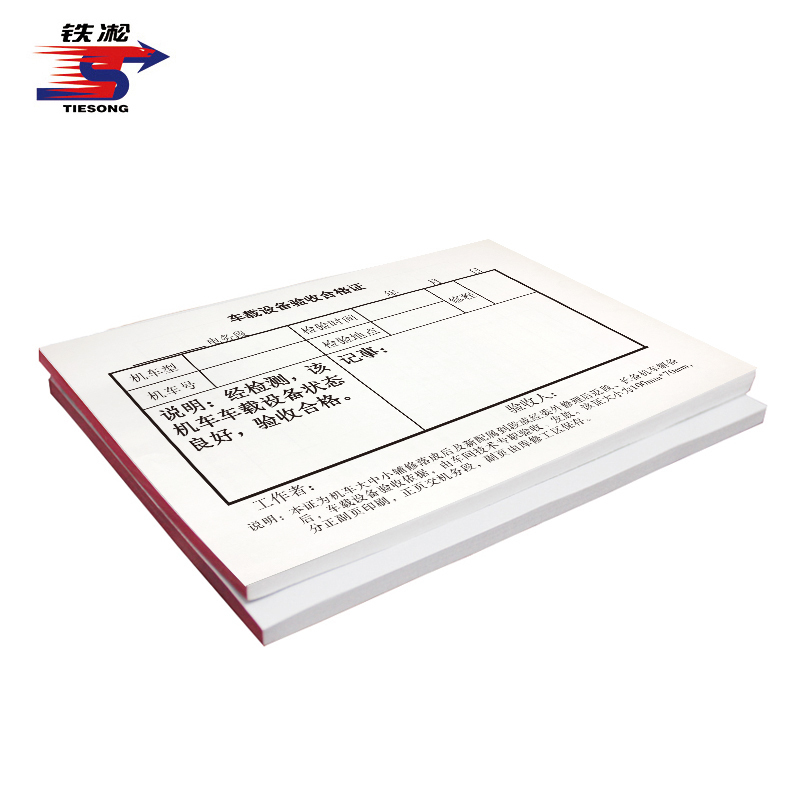 铁凇 LKJ车载设备验收合格证 100*70mm 册
