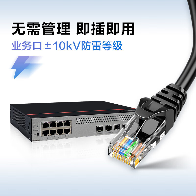 华为数通智选8口千兆交换机网线分线器S200-8T4S-QA2 8电4光口Vlan网管以太网络分流器