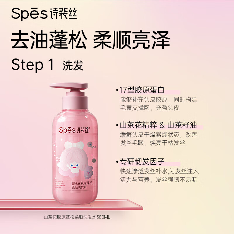 诗裴丝山茶花胶原洗护沐套装 380ml*3高清大图