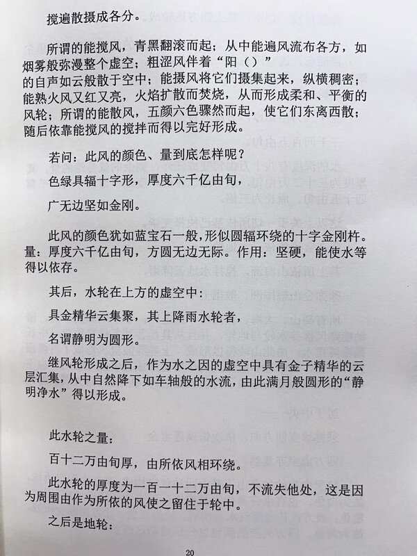 《如意宝藏论.白莲花》内容相同,小字版本,403页。索.R高清大图