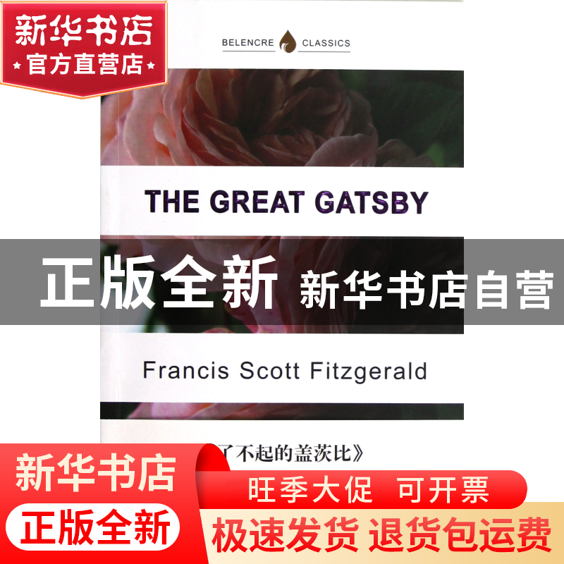 正版 了不起的盖茨比(英文版) (美)菲茨杰拉德 译林 978754473438高清大图
