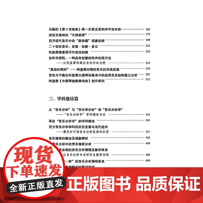 音乐分析的理论与实践 陈鸿铎音乐文集 上海音乐出版社艺术音乐类正版新书高清大图