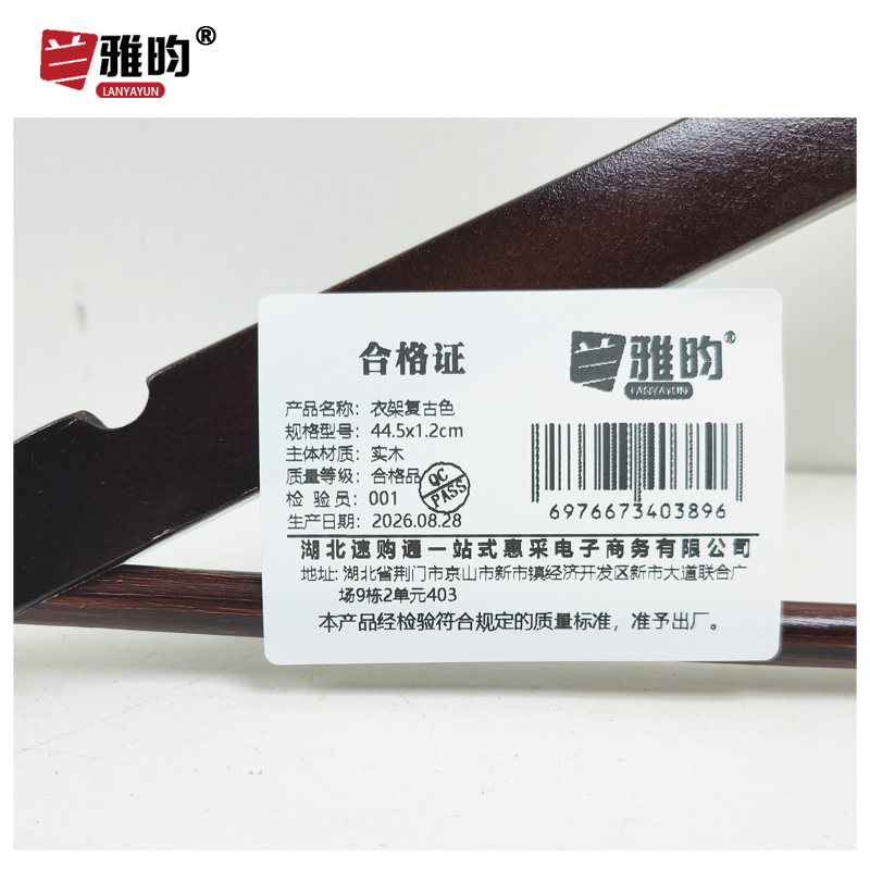 兰雅昀 衣架复古色 44.5x1.2cm 个高清大图