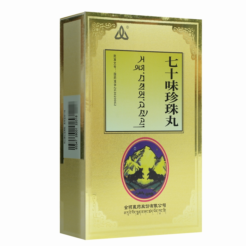 七十味珍珠丸1g*2丸*3/盒高清大图