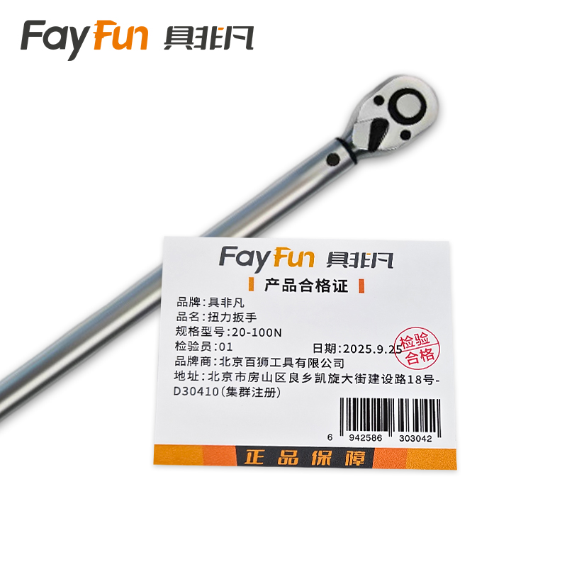具非凡 扭力扳手 20-100N把高清大图