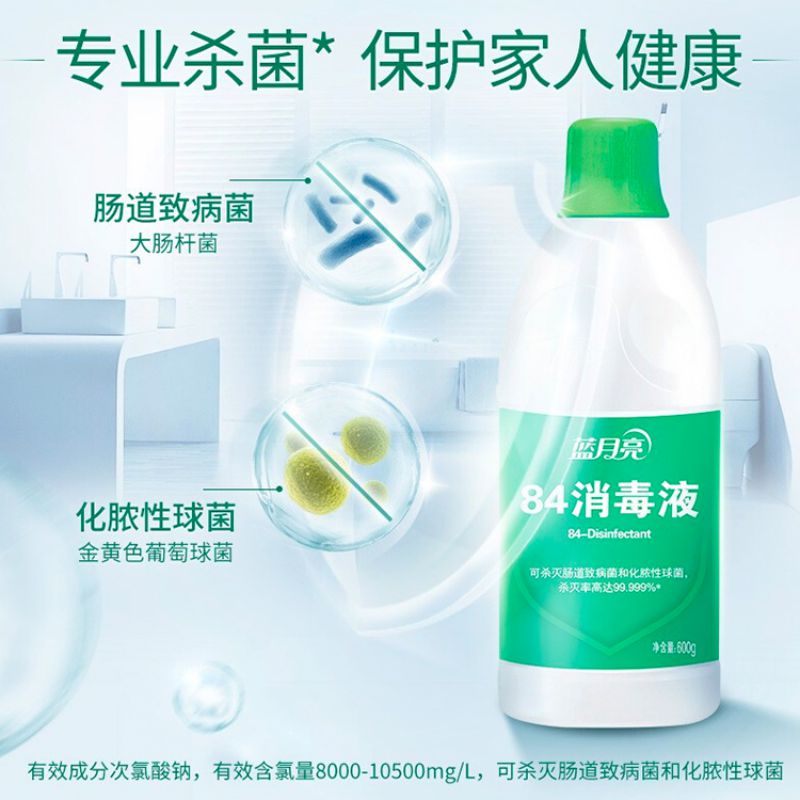 蓝月亮 衣物家居消毒液 家用84消毒液600克x3瓶高清大图