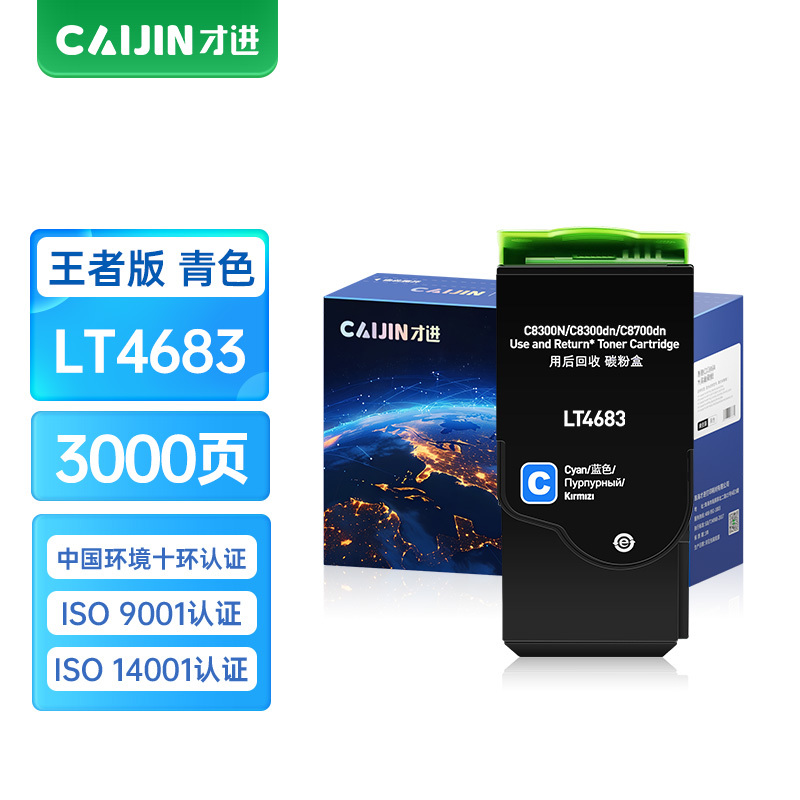 才进王者版适用联想C8300粉盒蓝色LT4683 C8300N C8700dn激光墨盒硒鼓Lenovo C8300dn