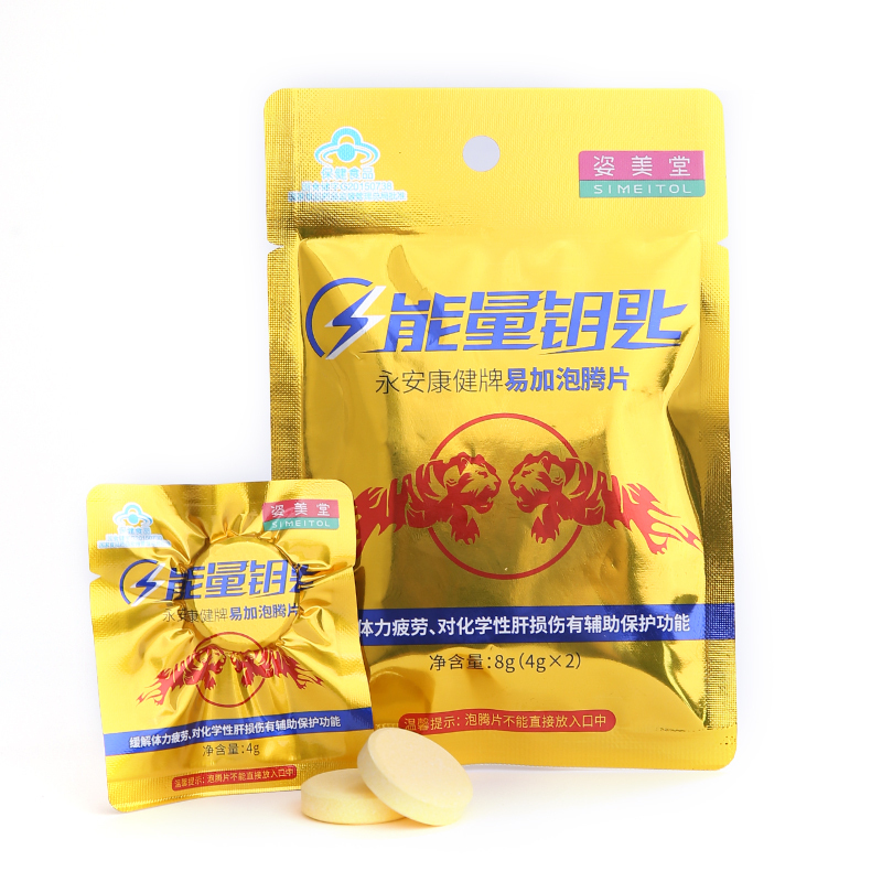 姿美堂能量钥匙缓解体力疲劳 肝损伤辅助保护易加泡腾片4g*2片牛磺酸能量运动功能饮料开车熬夜加班维生素泡腾片
