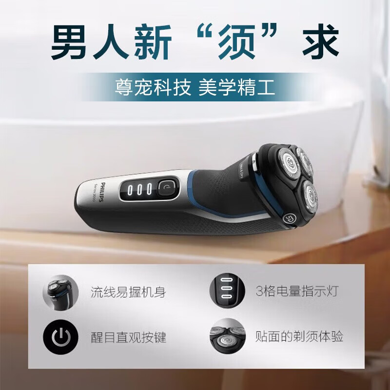 飞利浦(Philips)S3206/09电动剃须刀高端3系整机进口