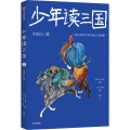 少年读三国 生死白门楼