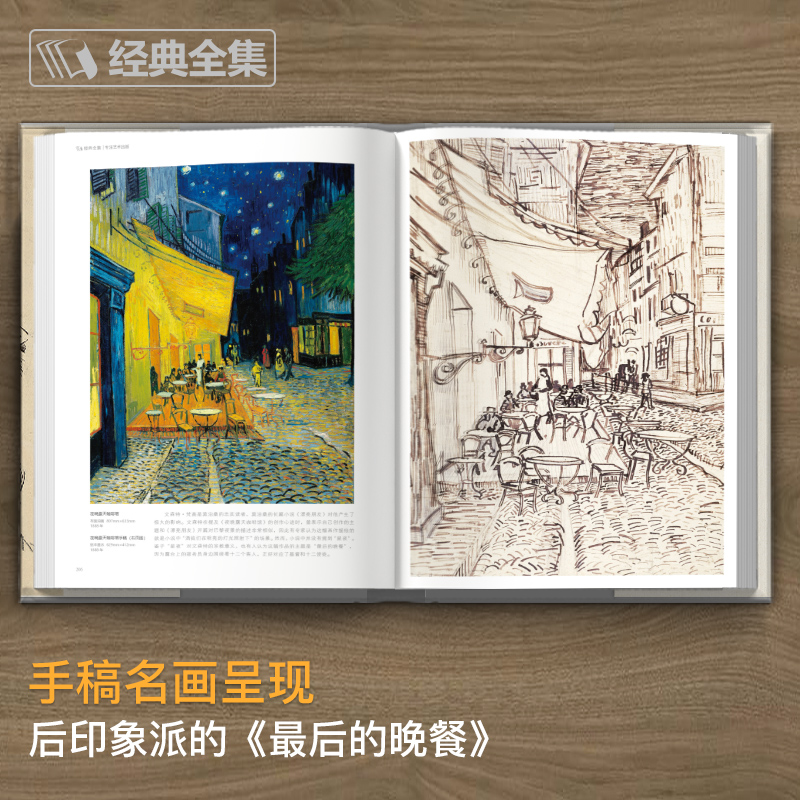 [正版]梵高手稿文森特凡高画作书信集珍贵手稿草图人物传记印象派大师油画临摹创意素描风景速写绘画作品书籍杨建飞高清大图