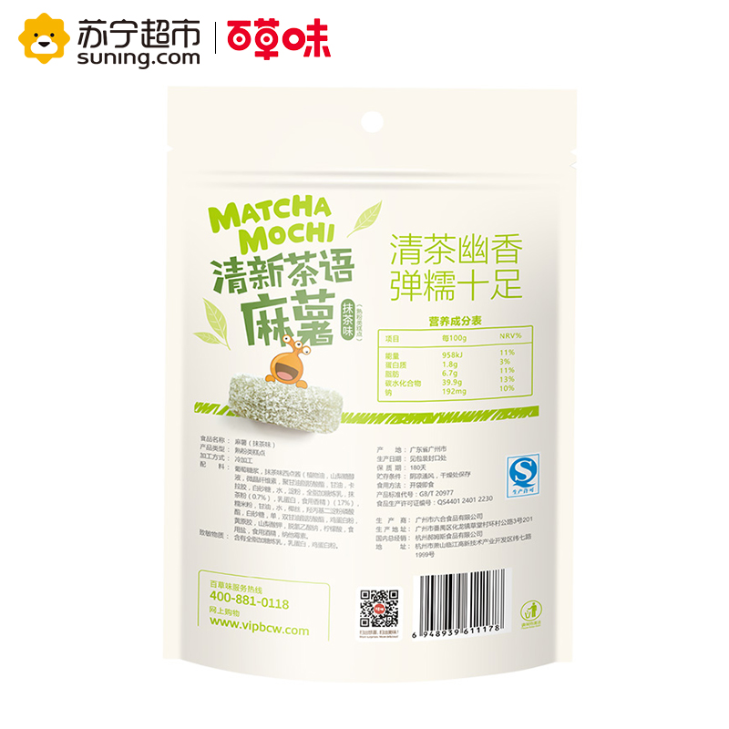 百草味 糕点 麻薯抹茶味210g袋装(休闲零食)