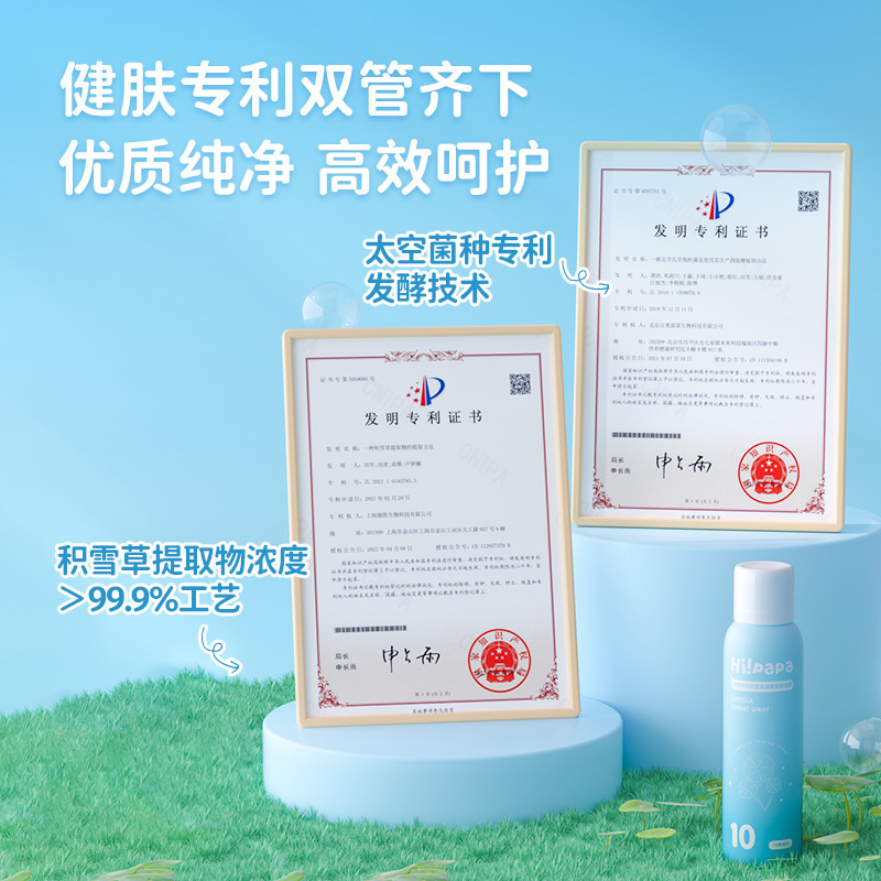 Hi!papa海龟爸爸 积雪草细柔爽肤喷雾 120ml*2高清大图