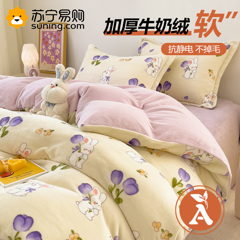 卡蒂亚牛奶绒单被套