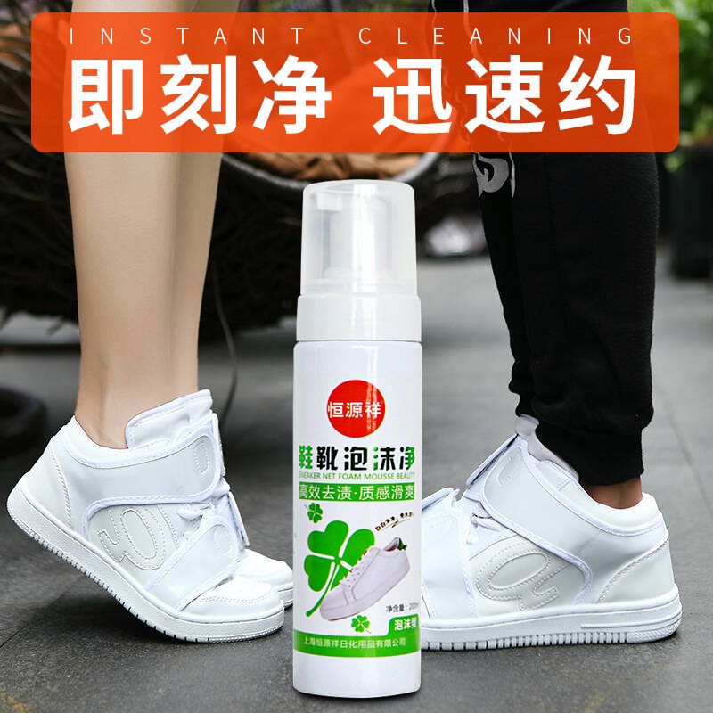 恒源祥小白鞋清洗剂专用洗鞋神器一擦白去污球鞋网面鞋清洁护理剂 一瓶装[200ML]