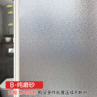 磨砂窗户玻璃透光不透明浴室卫生间防走光窗贴纸防窥窗纸遮光贴膜 B-纯磨砂 80x100cm