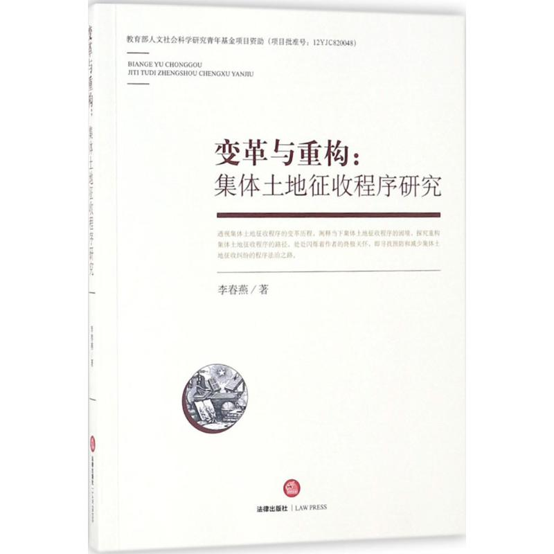 醉染图书变革与重构9787519714468高清大图