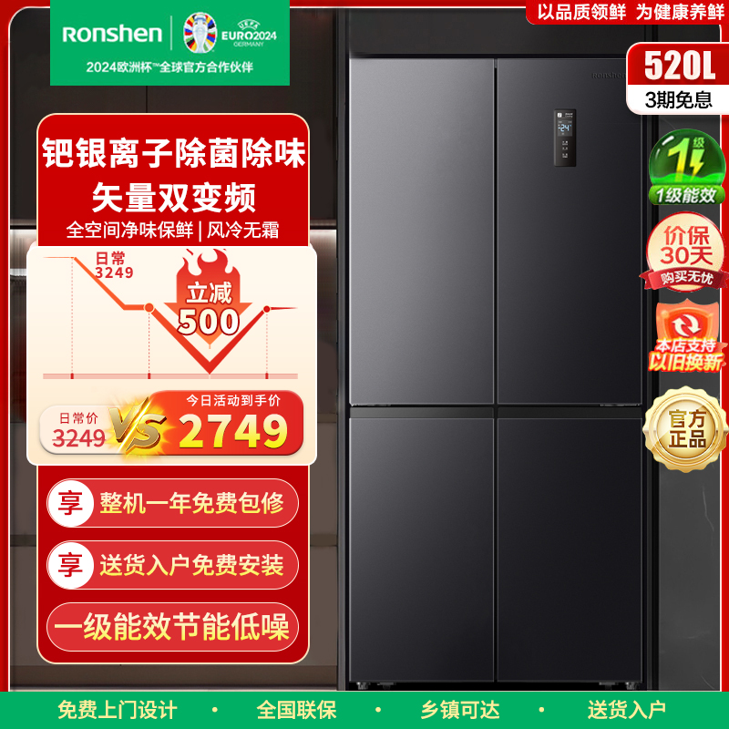 容声(Ronshen)520升十字对开四开门冰箱家用超薄可嵌入式变频一级能效无霜除菌净味BCD-520WD12FP