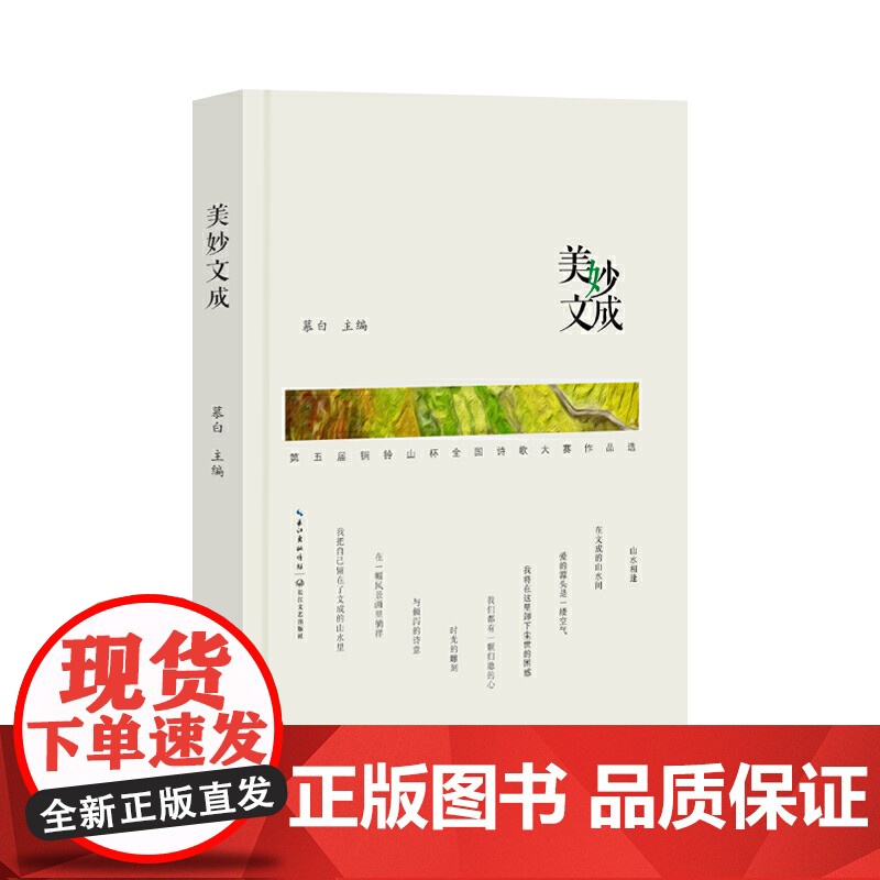 美妙文成高清大图