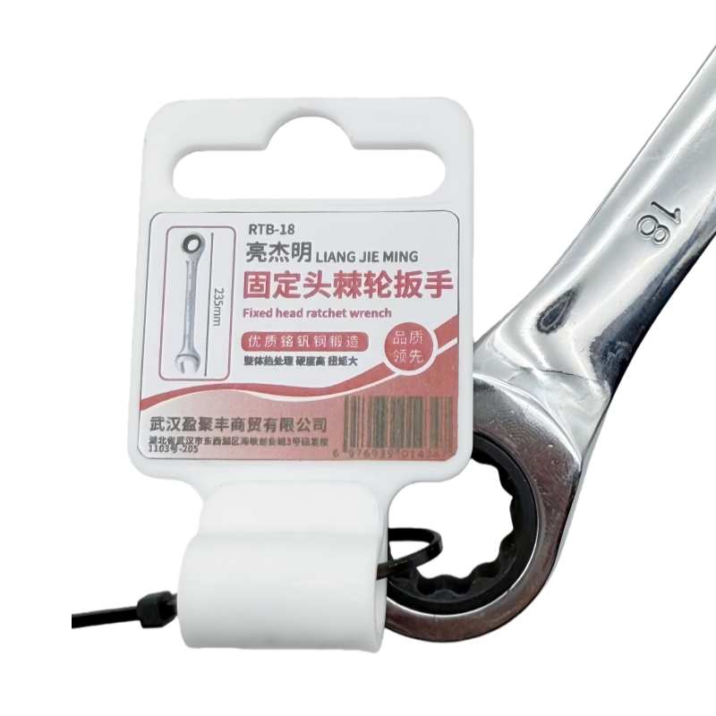 亮杰明 固定头棘轮扳手 RTB-18 把高清大图