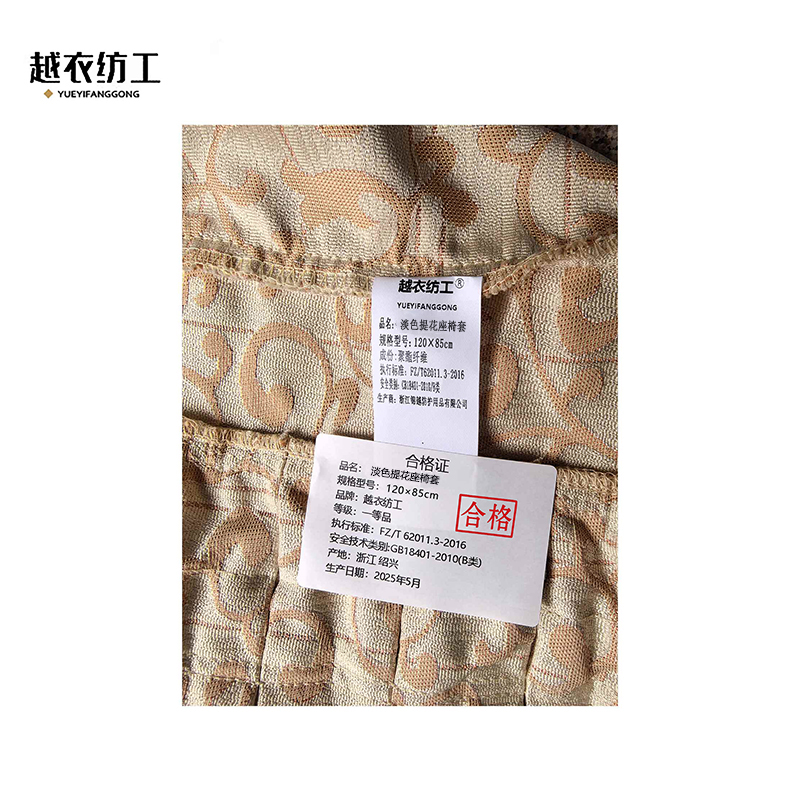越衣纺工 淡色提花座椅套 120×85cm 个高清大图