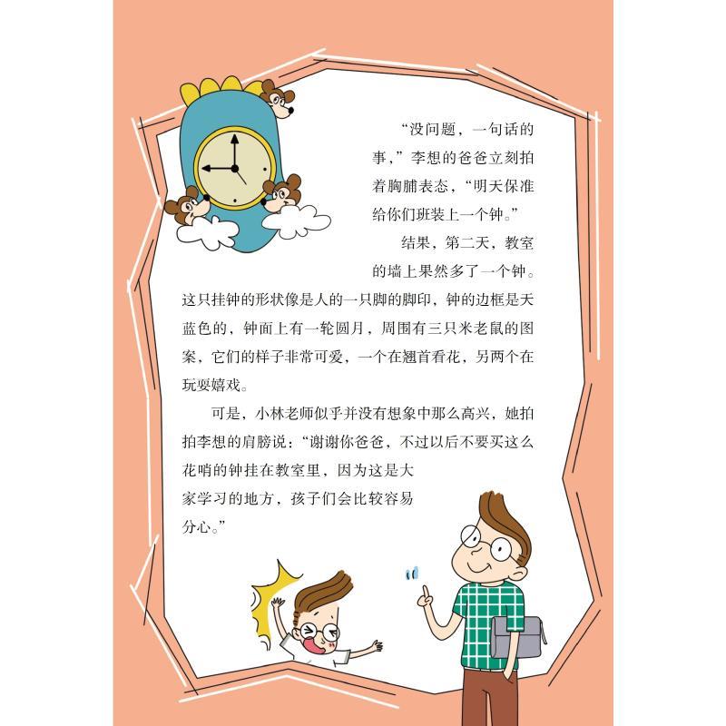 我们的小鬼班级 崔蕾 著 少儿 文轩网