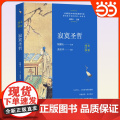 正版 寂寞圣哲全新修订版 鲍鹏山中学师生书系把栏杆拍遍现当代文学散文随笔书籍排行榜 中学生教辅阅读书目文学名名
