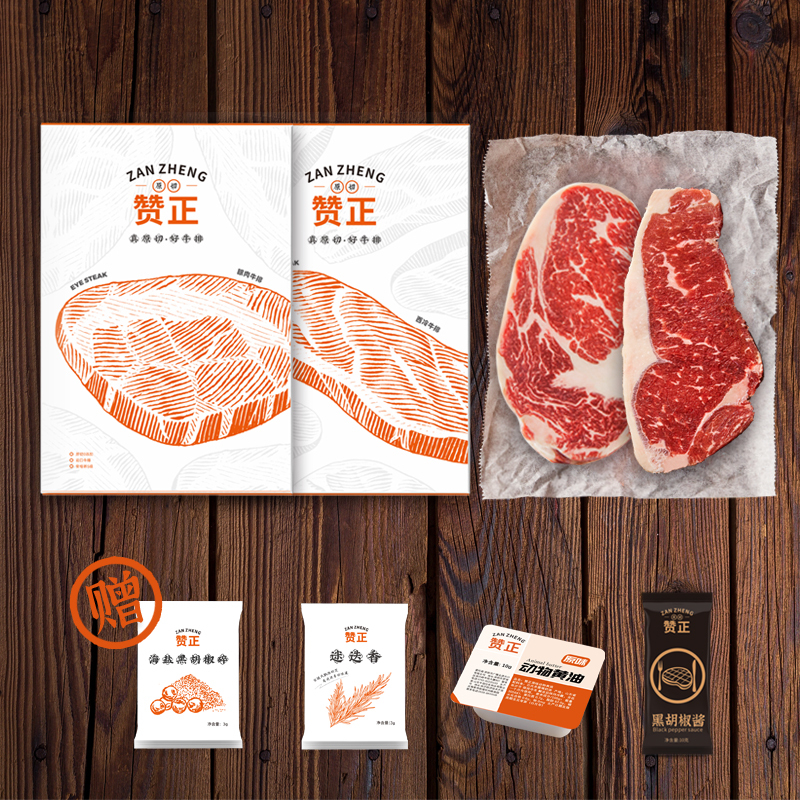 赞正原切无腌制牛排家庭套餐西冷180g*2+眼肉180g*1胡椒海盐+黄油+迷迭香+胡椒酱