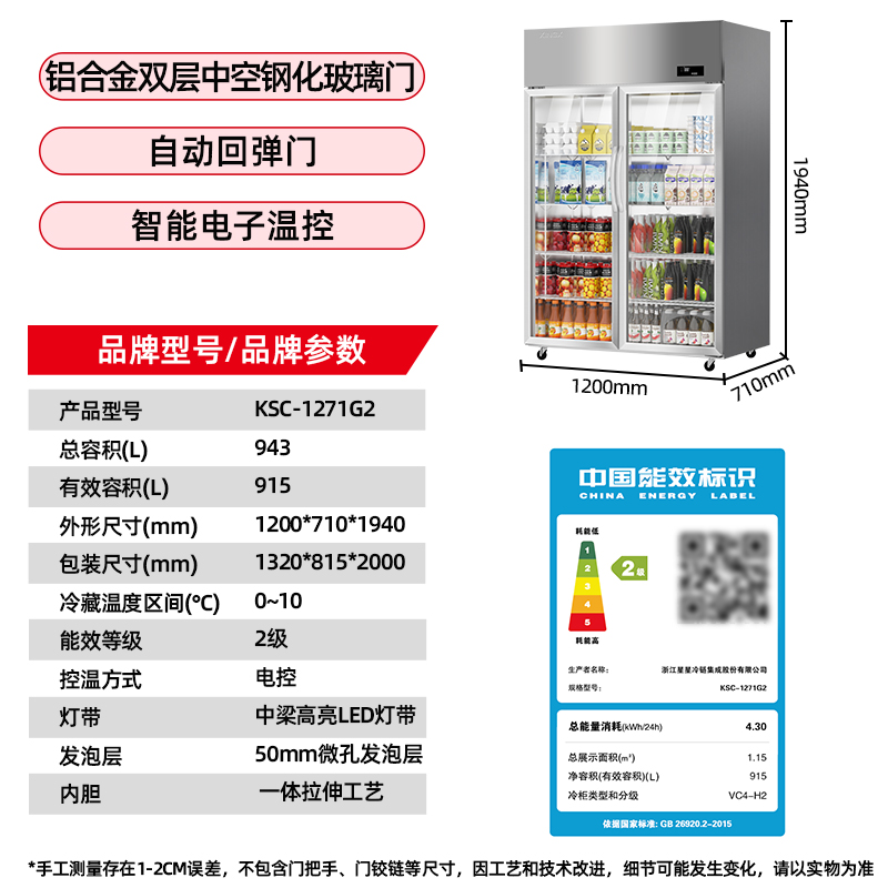 星星KSC-1271G2商用冰柜四门 六门立式冰箱冷藏冷冻保鲜厨房展示柜玻璃门后厨冷柜高清大图