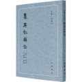 纂异记辑