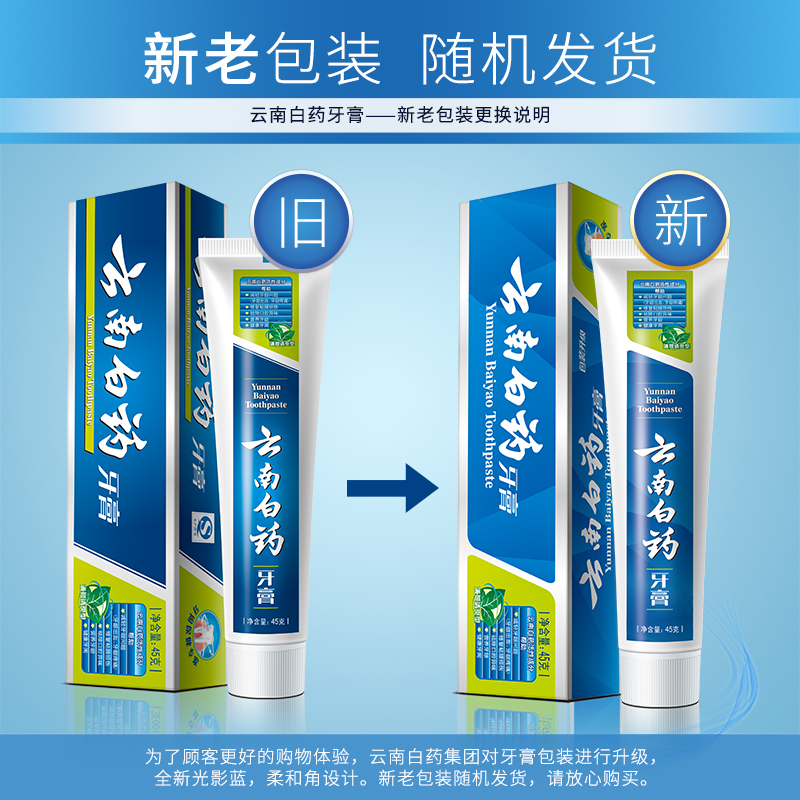 云南白药牙膏薄荷清爽型 45g