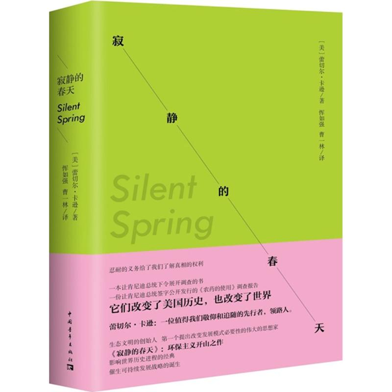 【M】寂静的春天-9787515330778