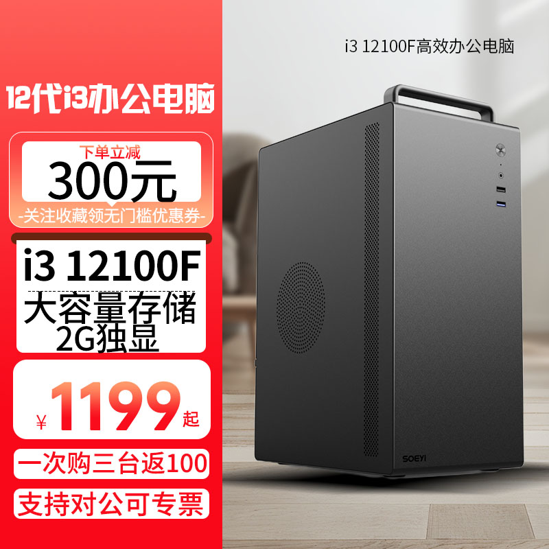 i3 12100F/8G/M.2固态2G独显DIY主机台式电脑组装机办公电脑主机12100F主机